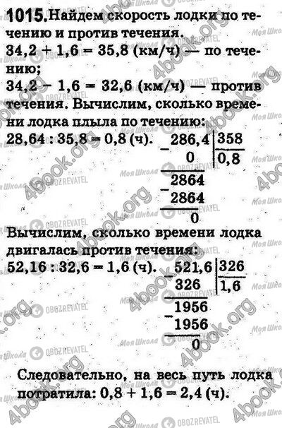 ГДЗ Математика 5 класс страница 1015